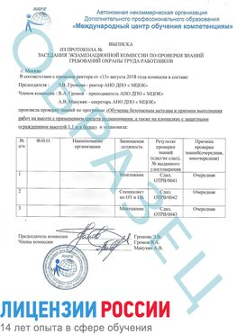 Образец выписки заседания экзаменационной комиссии (Работа на высоте подмащивание) Котовск Обучение работе на высоте